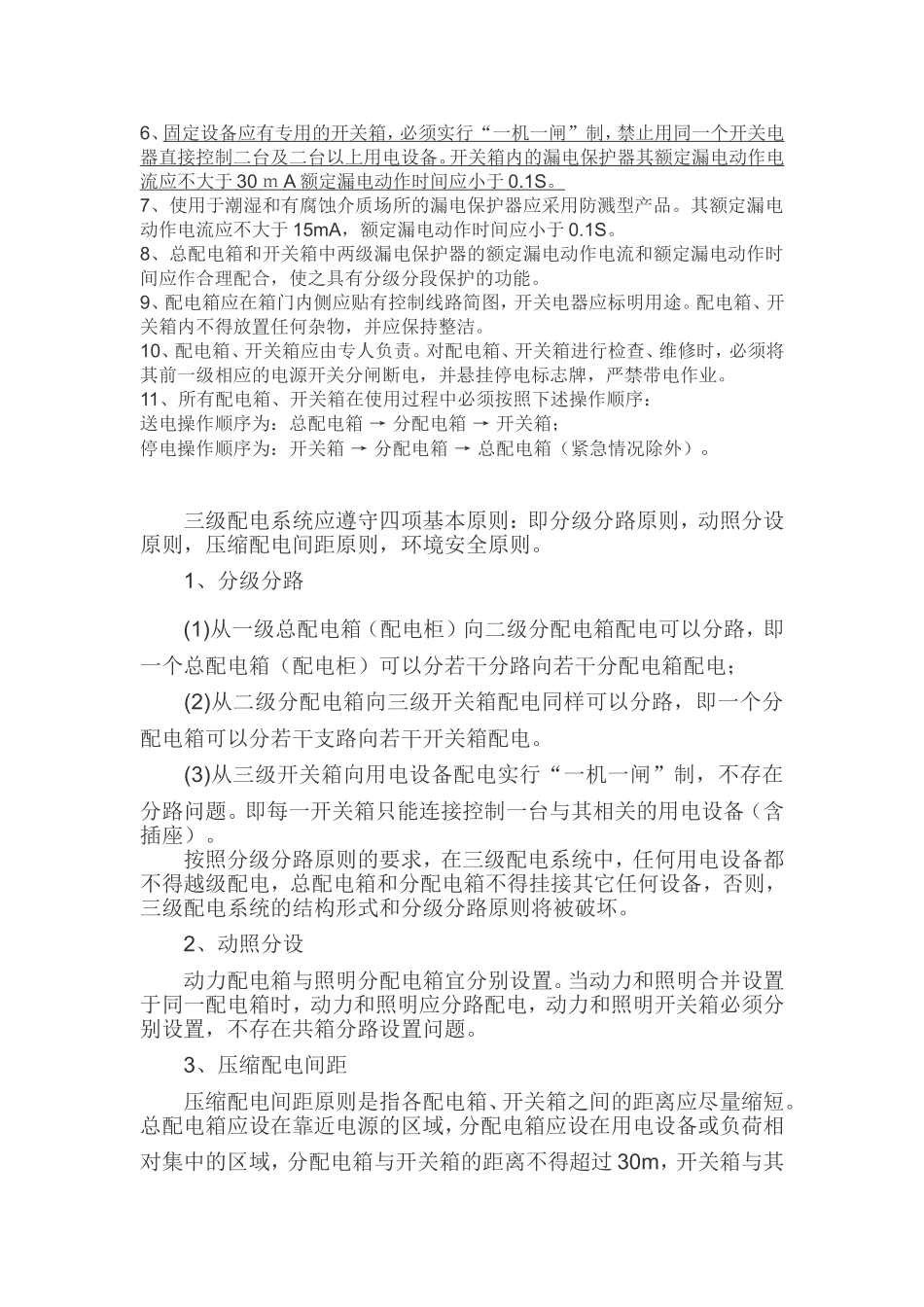 配电箱及开关箱规范要求_第2页