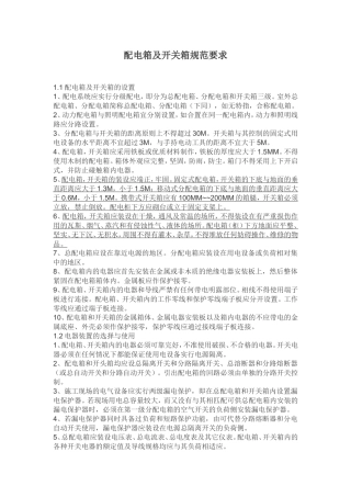 配电箱及开关箱规范要求