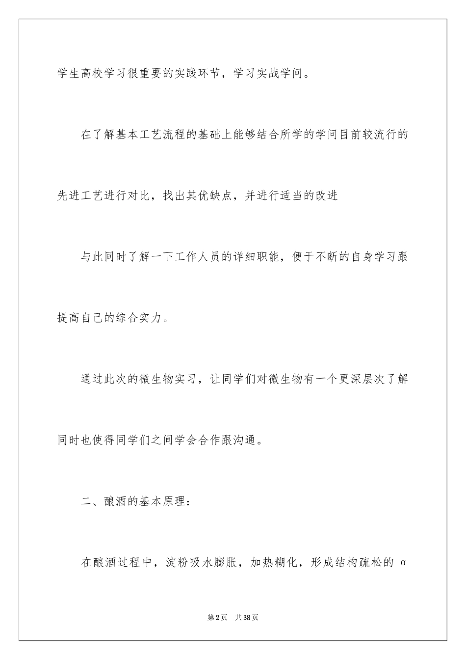 2024啤酒厂实习报告_第2页