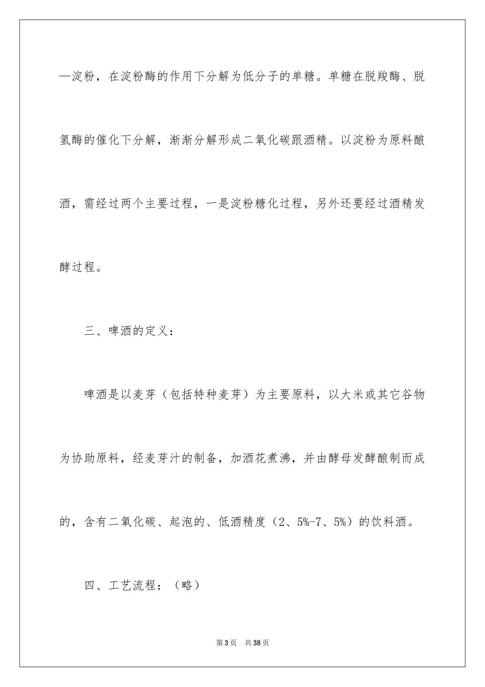 2024啤酒厂实习报告_第3页
