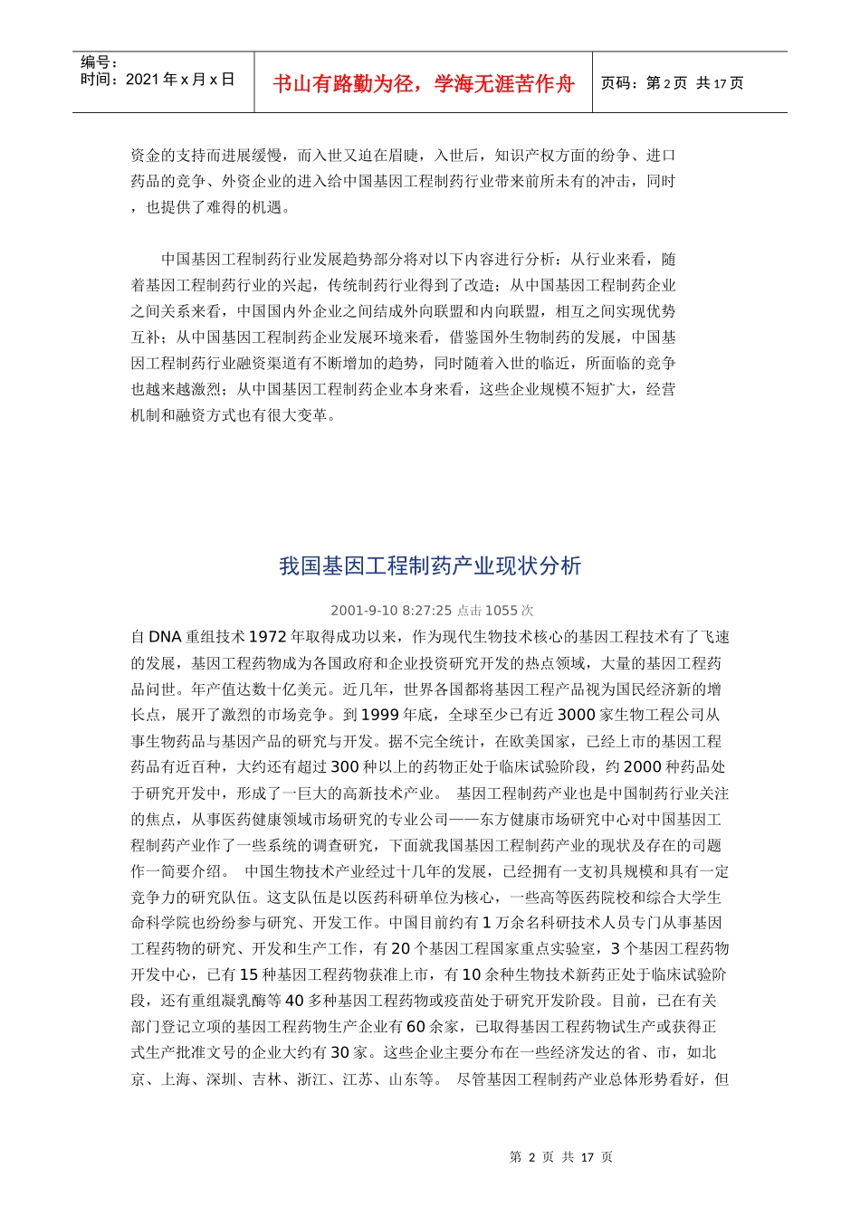 基因工程制药_第2页