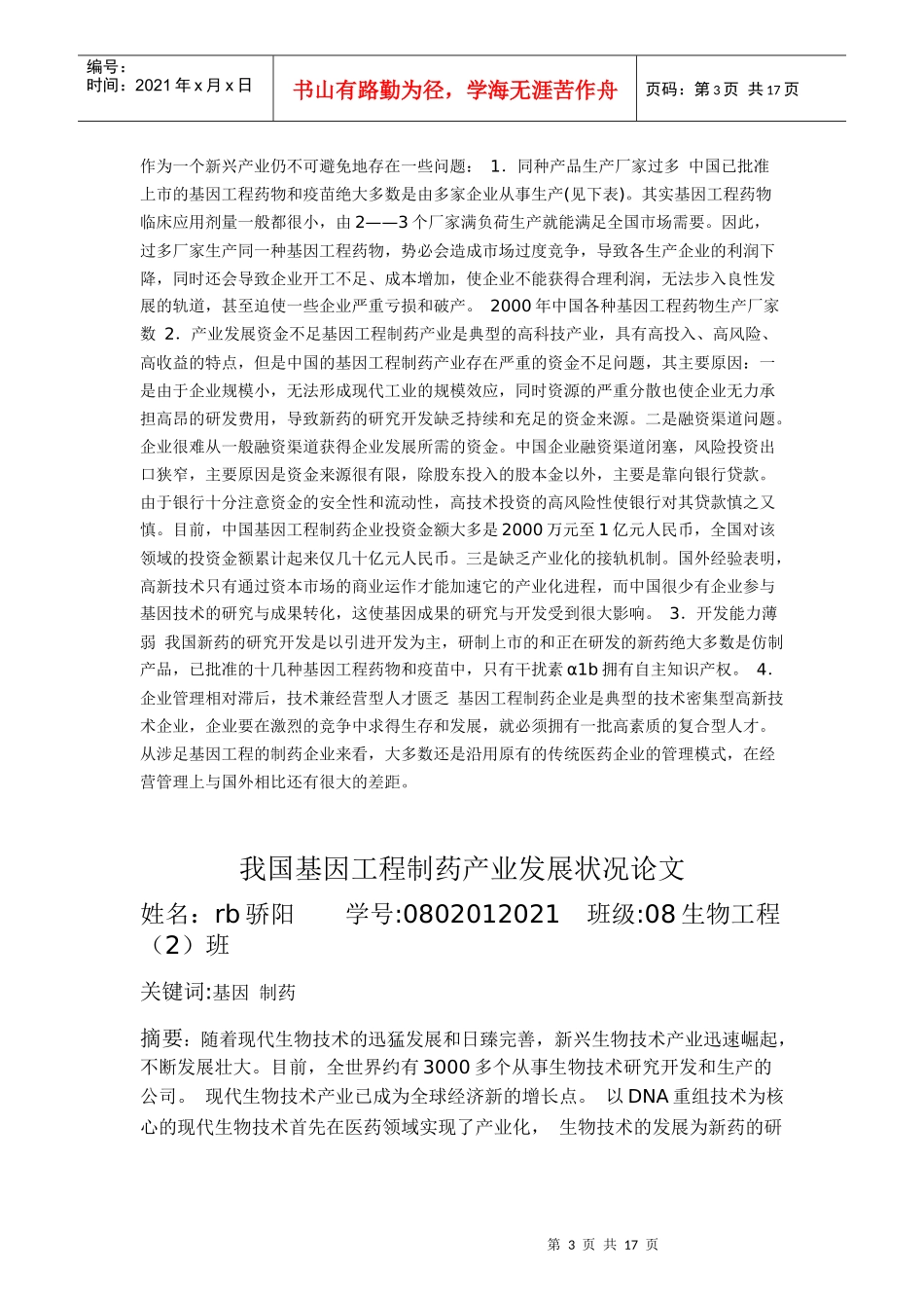 基因工程制药_第3页
