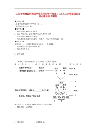 江苏省赣榆县外国语学校高考生物一轮复习 3.3高三生物基因的分离定律学案 苏教版