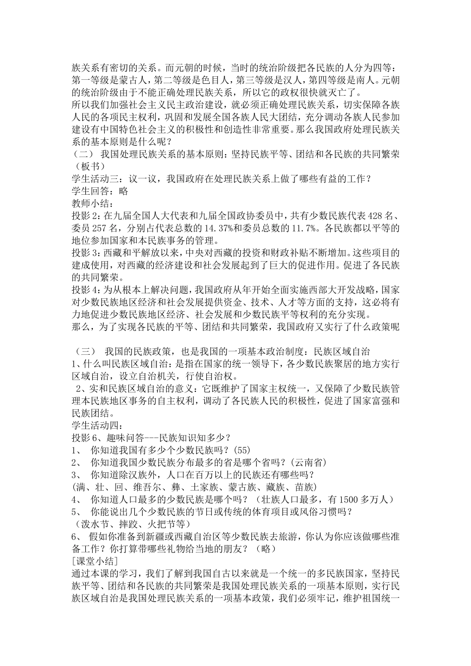 初三思想政治教案和睦团结的祖国大家庭_第2页
