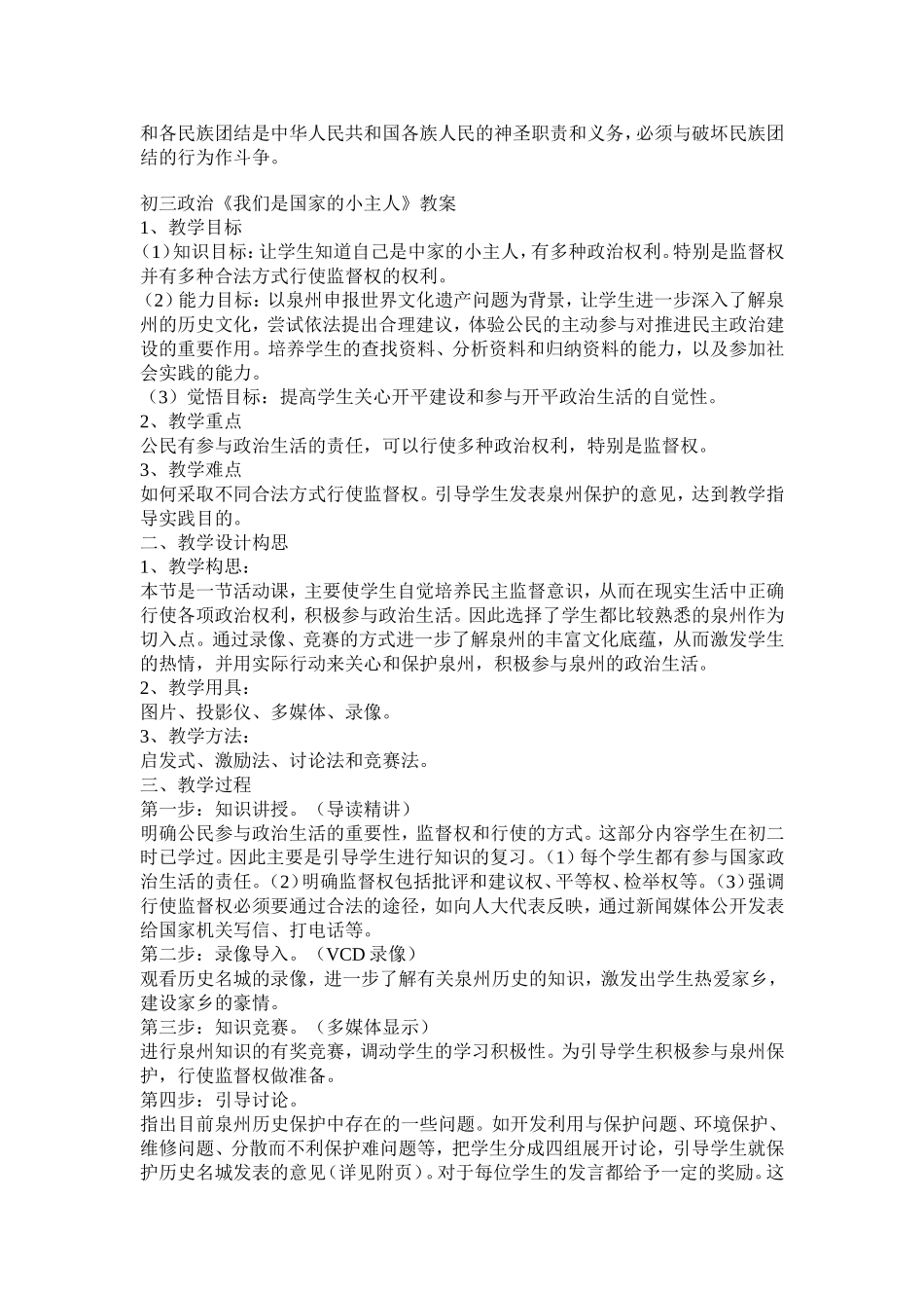 初三思想政治教案和睦团结的祖国大家庭_第3页