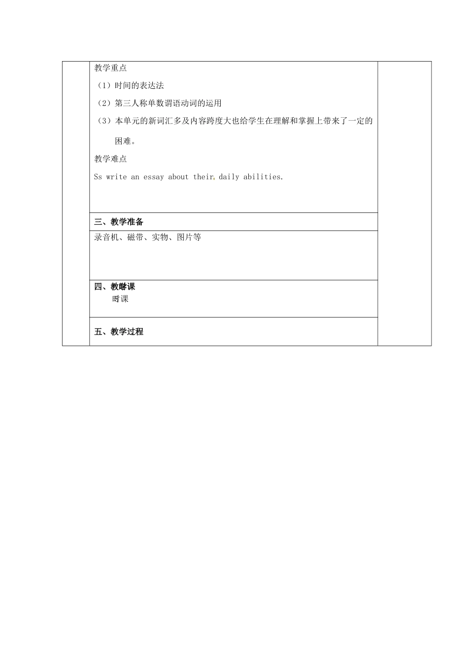 辽宁省辽阳市第九中学七年级英语下册《Unit 2 What time do you go to school？》period 2教案 人教新目标版_第2页