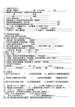 二年级语文上册句子练习