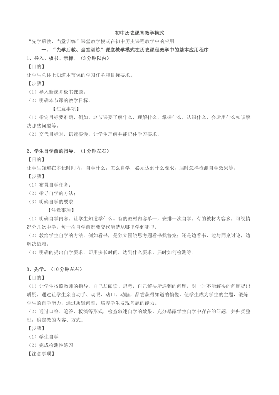 初中历史课堂教学模式_第1页