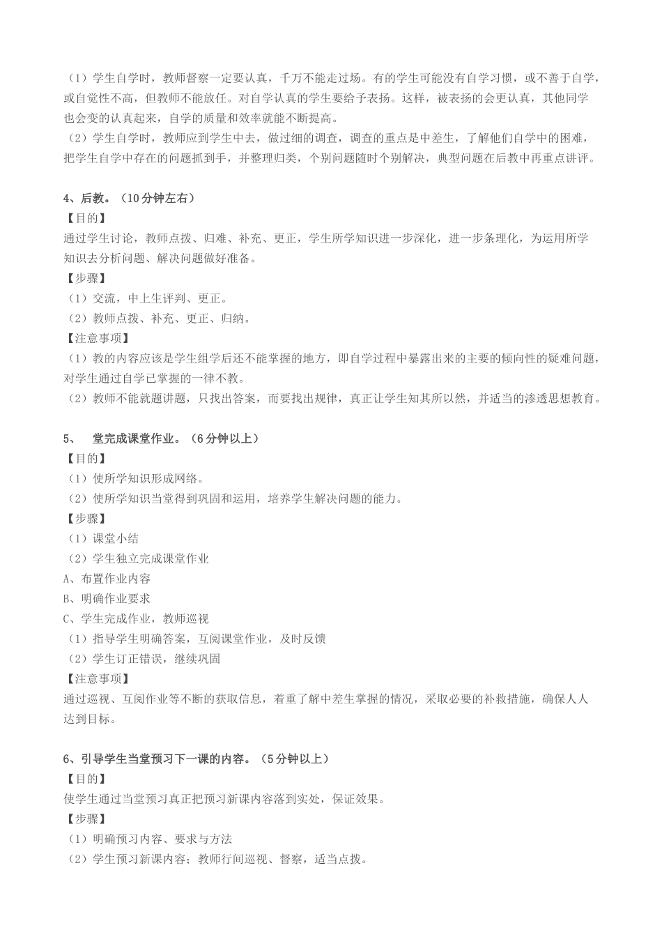 初中历史课堂教学模式_第2页