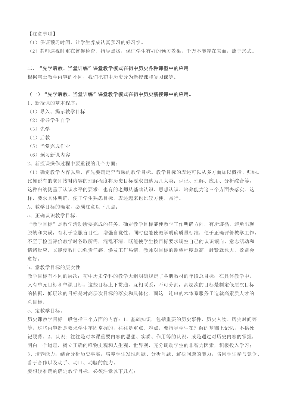 初中历史课堂教学模式_第3页