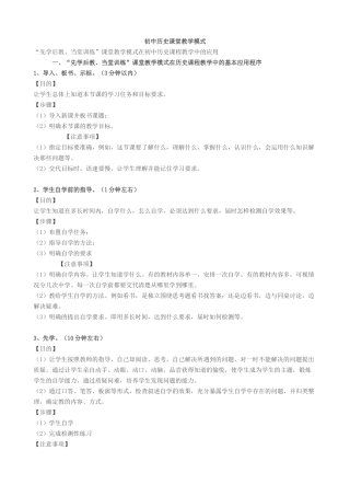 初中历史课堂教学模式