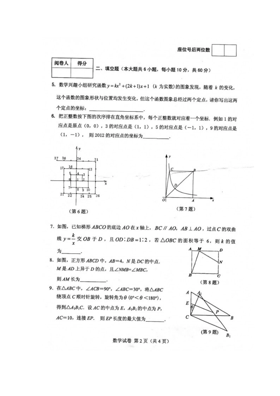 2012合肥一中自主招生数学试题_第2页