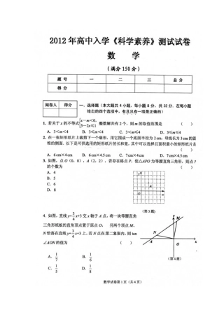 2012合肥一中自主招生数学试题