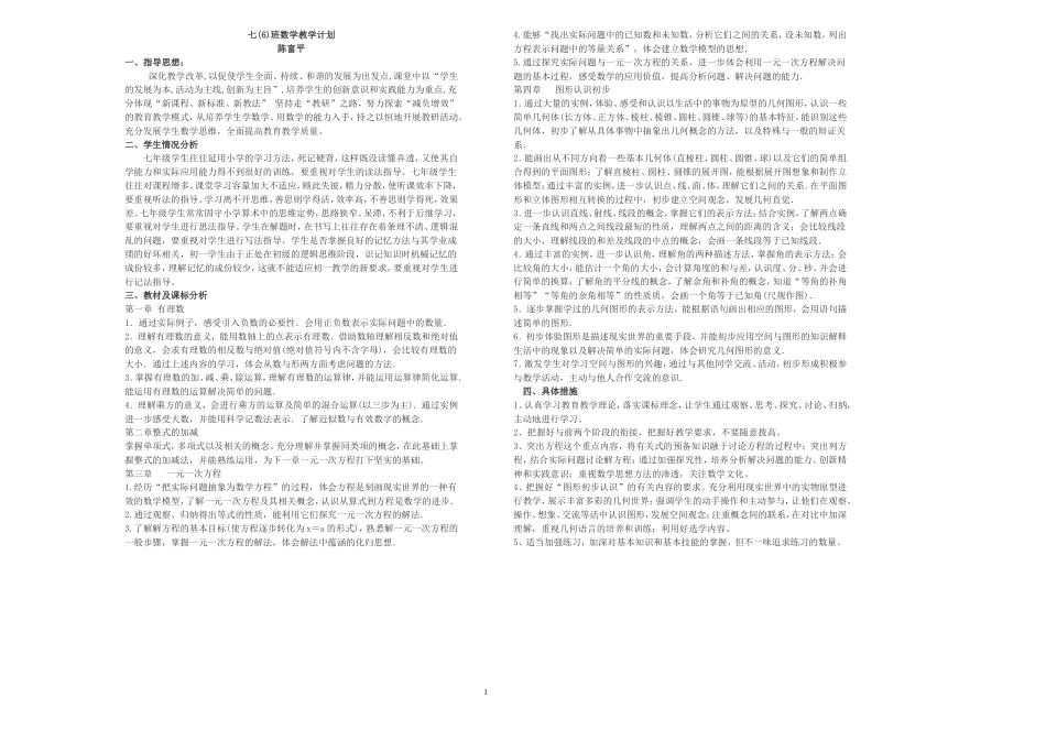 七数学案绝对值_第1页