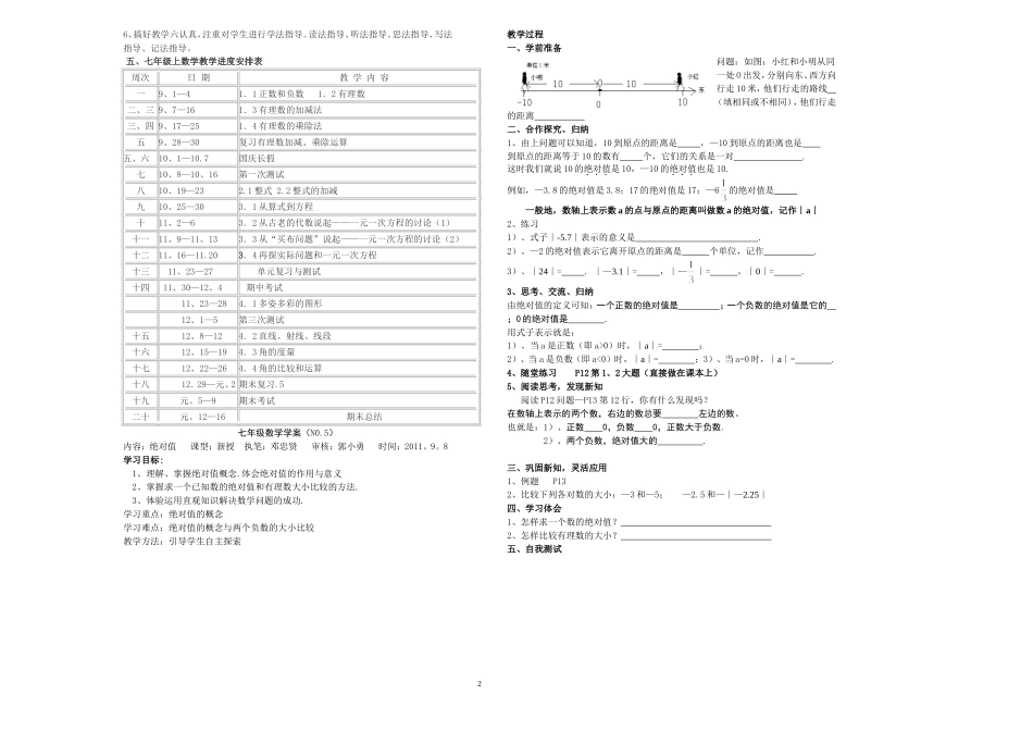 七数学案绝对值_第2页