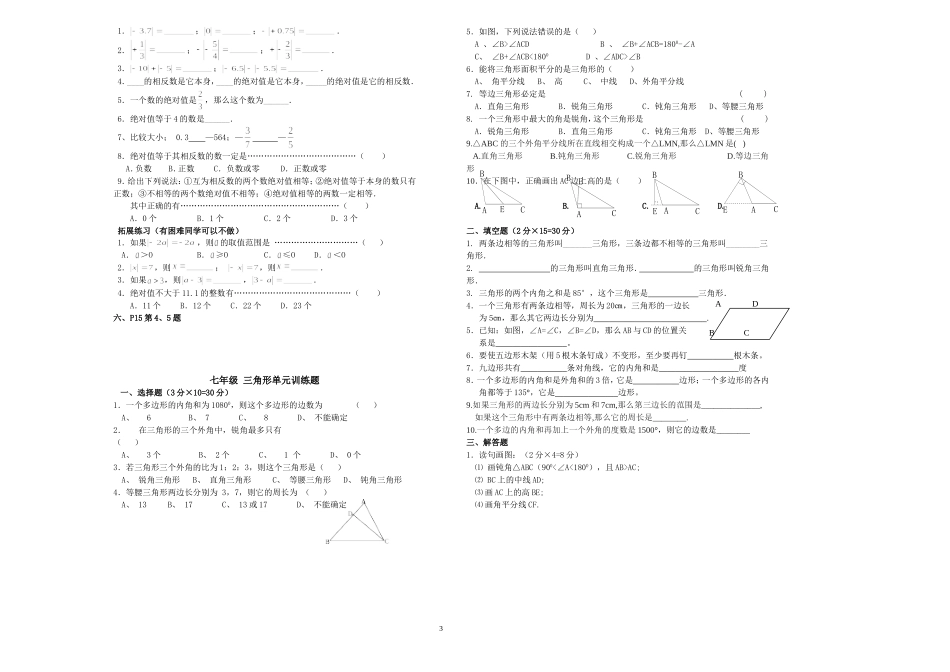 七数学案绝对值_第3页