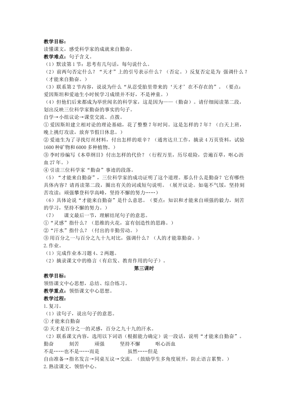 六年级语文上册 才能来自勤奋教案 浙教版-浙教版小学六年级上册语文教案_第2页