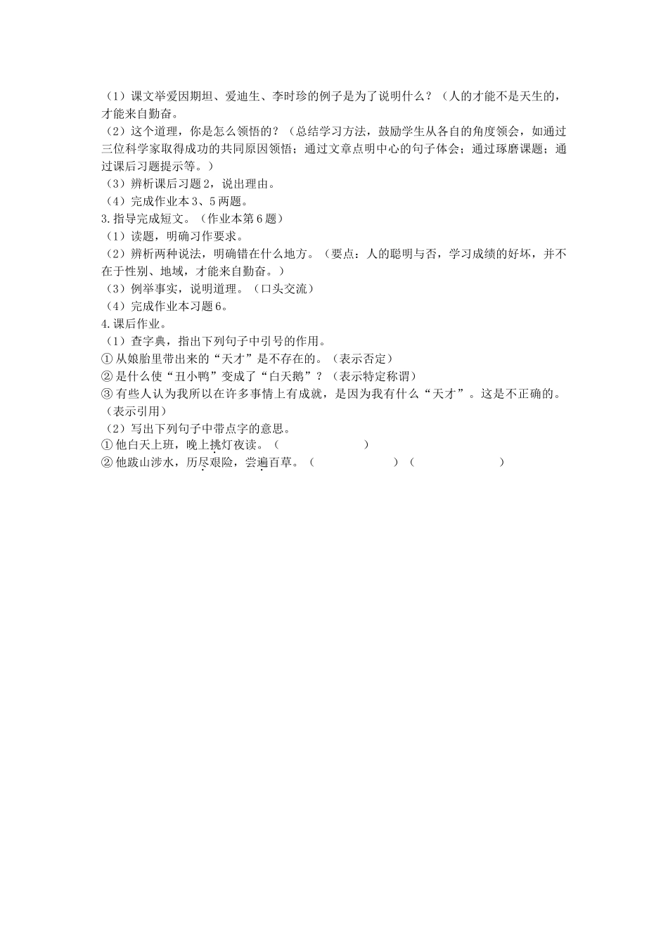 六年级语文上册 才能来自勤奋教案 浙教版-浙教版小学六年级上册语文教案_第3页