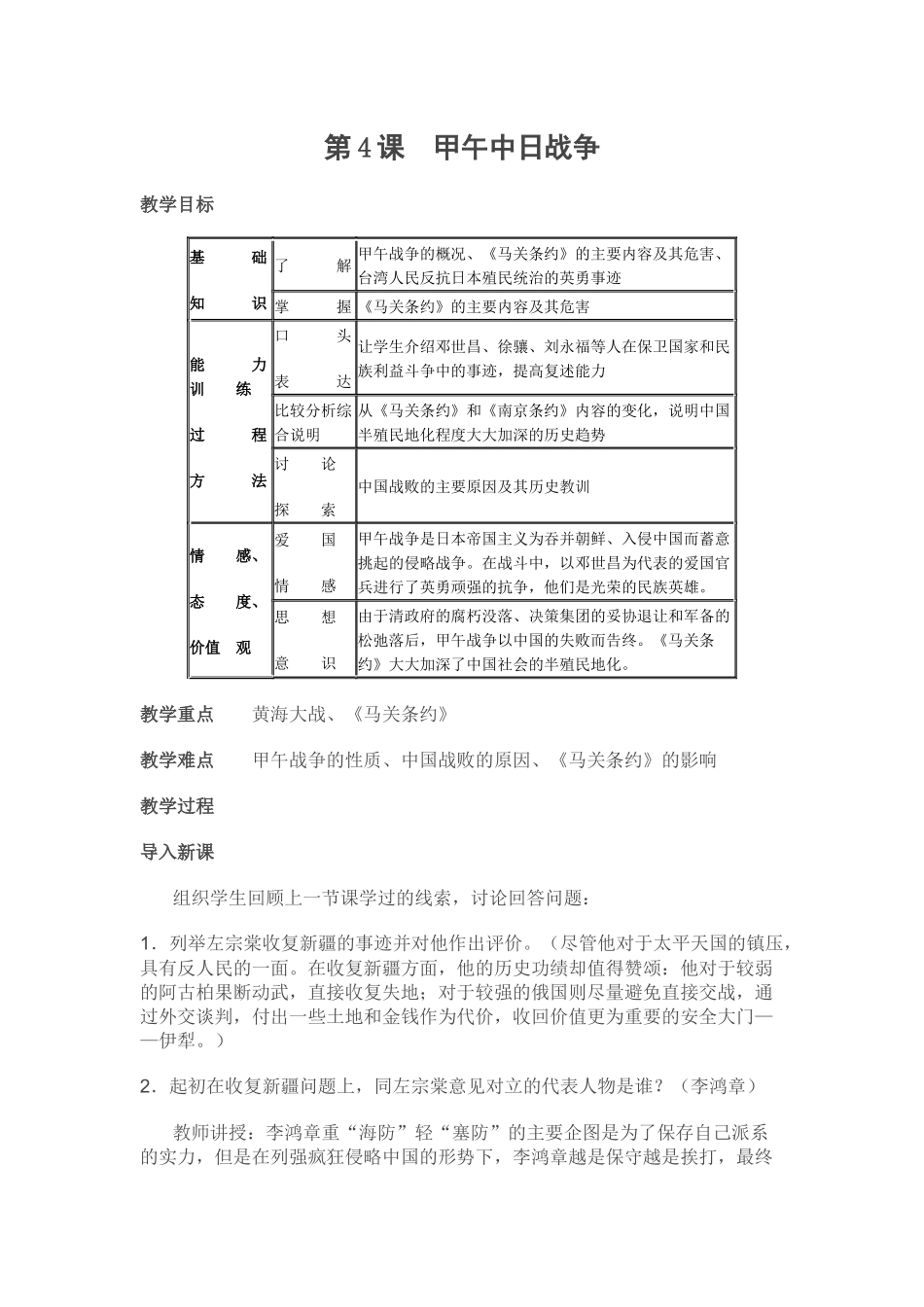 《甲午中日战争》教案_第1页