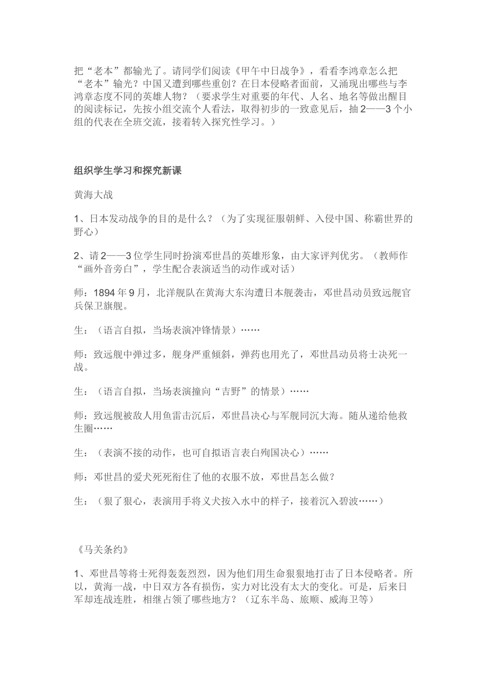《甲午中日战争》教案_第2页