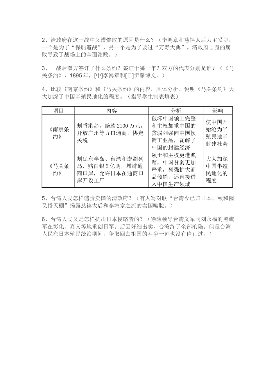 《甲午中日战争》教案_第3页