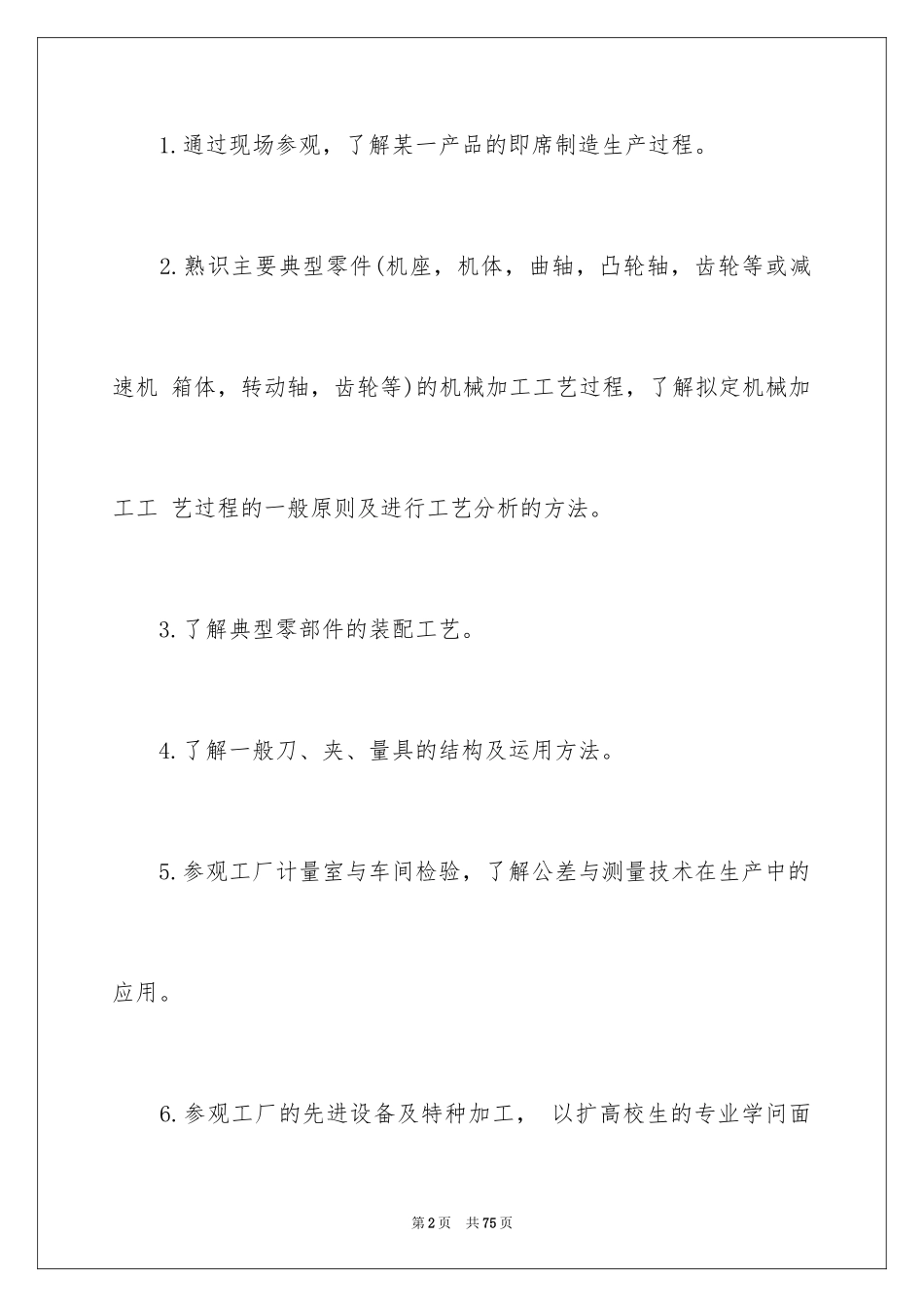 2024到机械厂实习报告_9_第2页