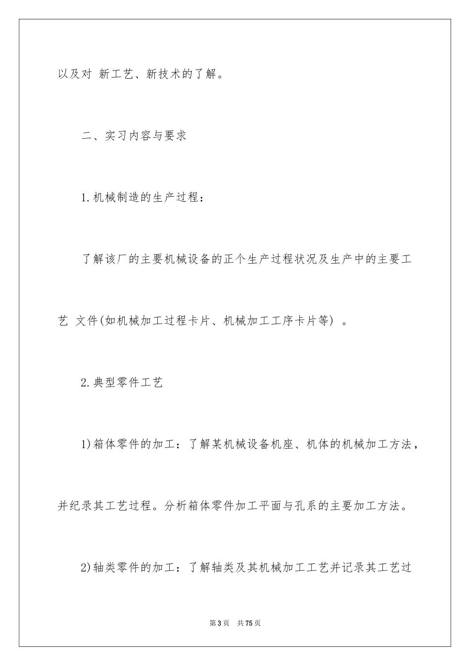 2024到机械厂实习报告_9_第3页