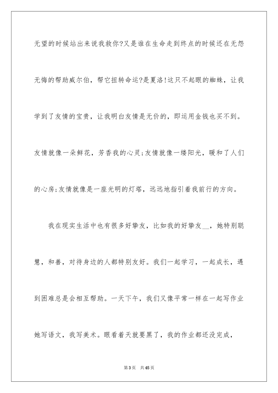 2024夏洛的网读后感_64_第3页