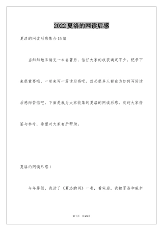 2024夏洛的网读后感_64