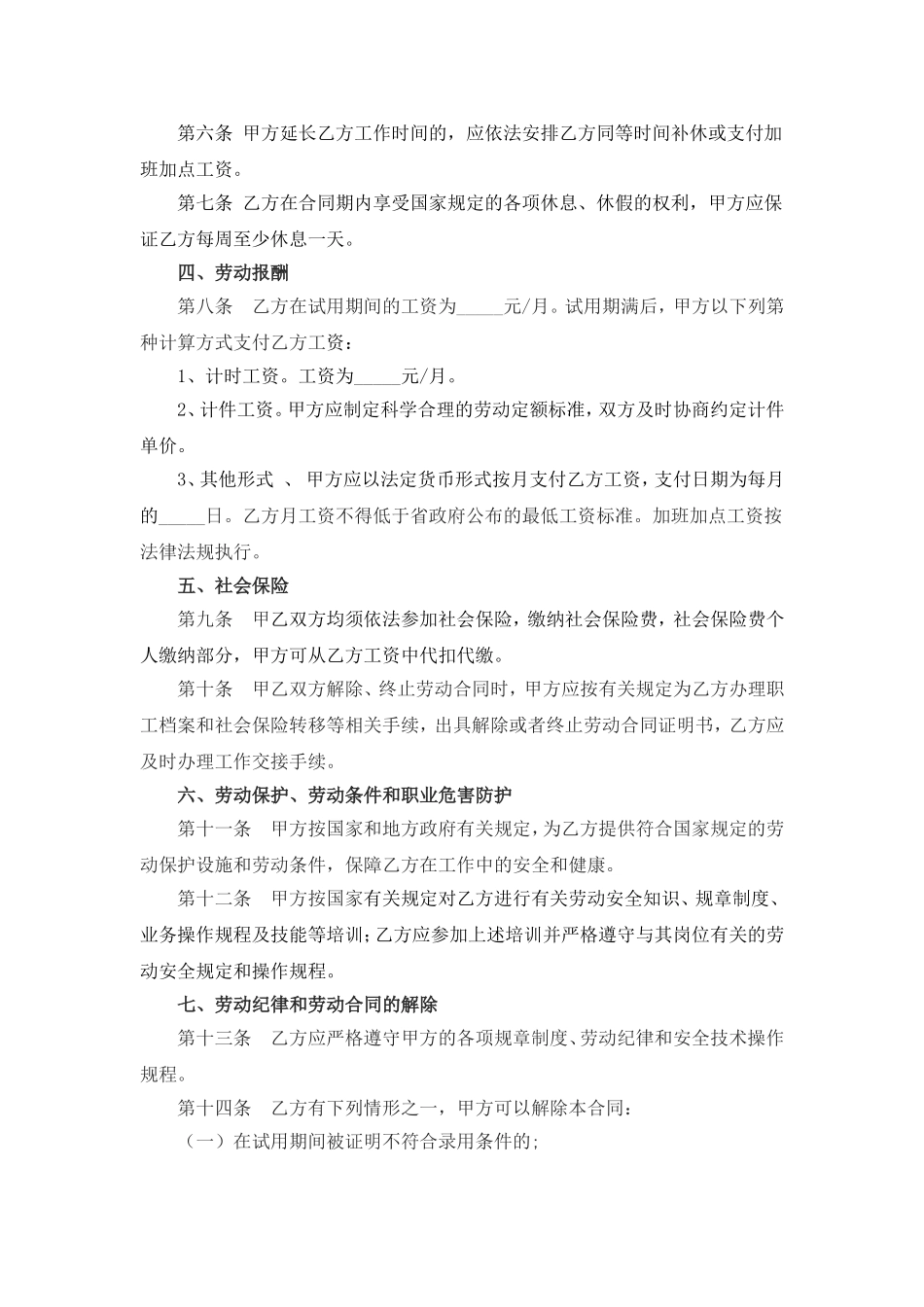 劳动合同范本(官方版)_第2页