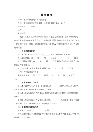 劳动合同范本(官方版)