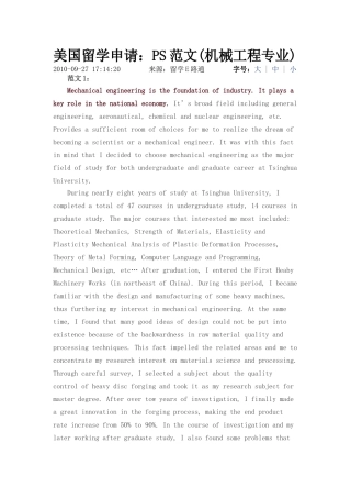 美国留学申请PS范文