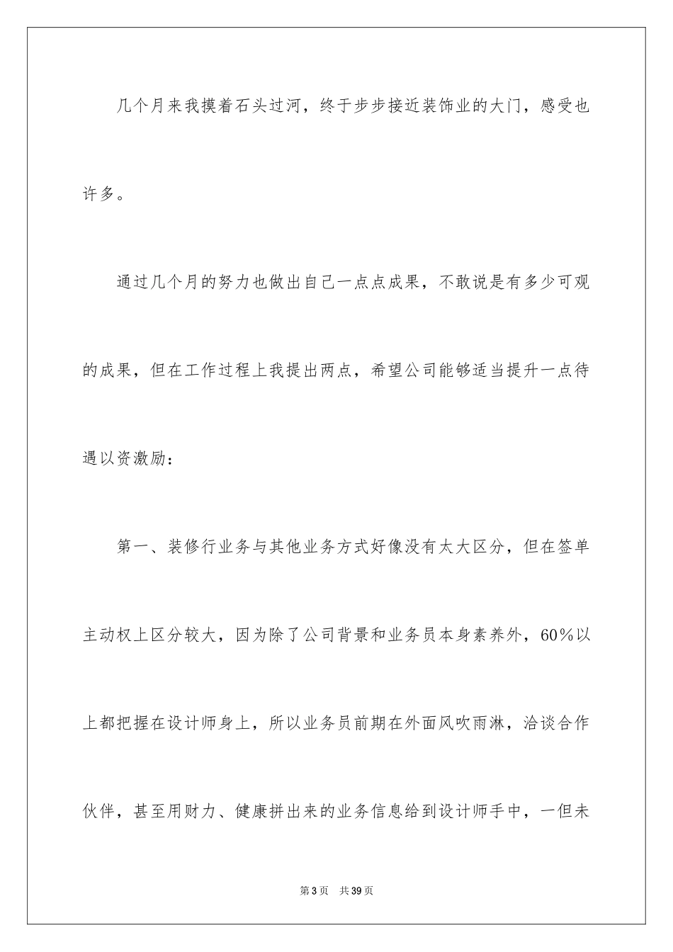 2024个人工资调整申请书_2_第3页