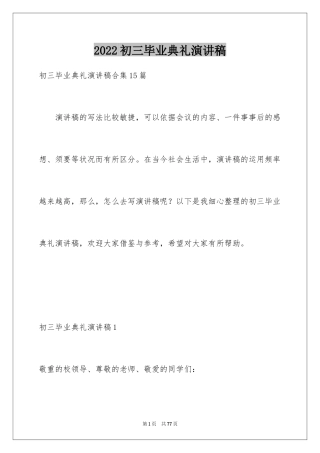 2024初三毕业典礼演讲稿_26