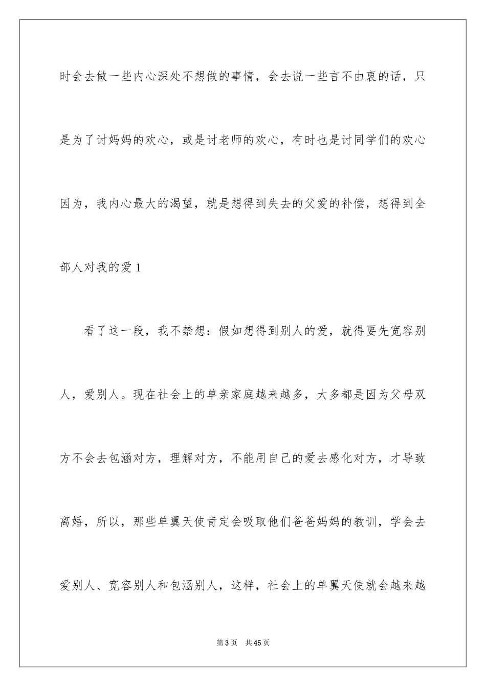 2024《单翼天使不孤单》读后感_2_第3页