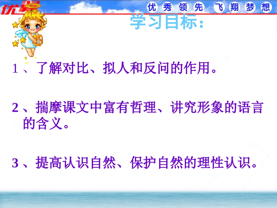 敬畏自然课件_第2页