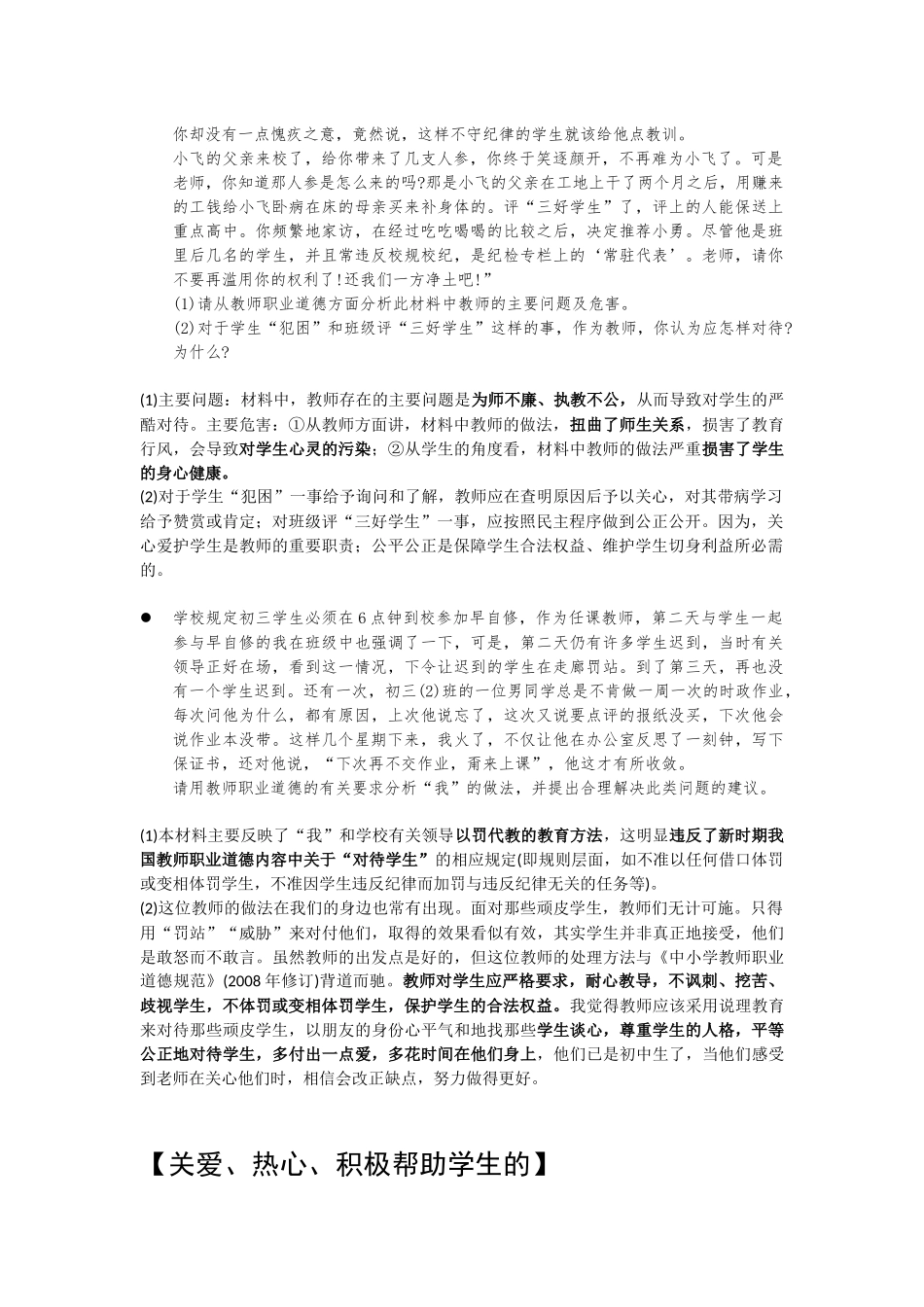 教师职业道德简答_第2页