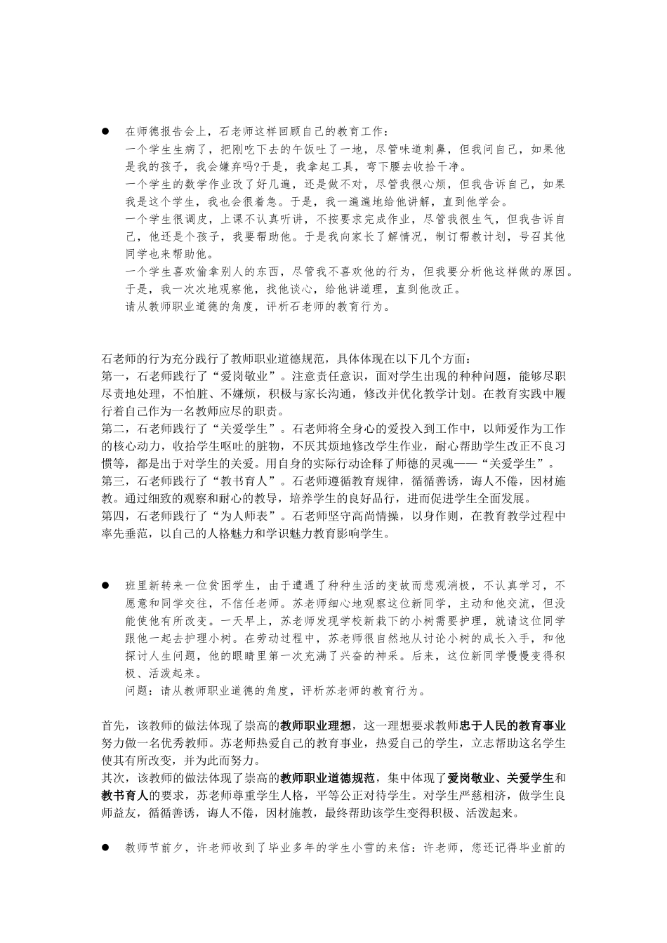 教师职业道德简答_第3页