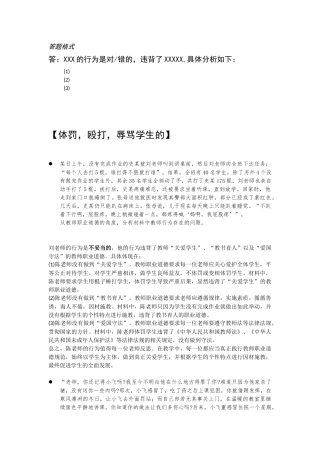 教师职业道德简答