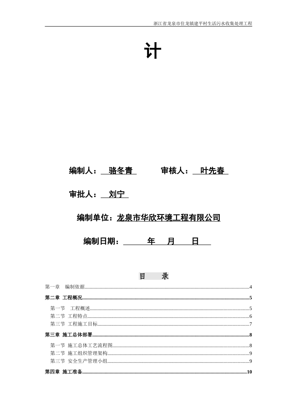 农村污水治理工程施工组织设计_第2页