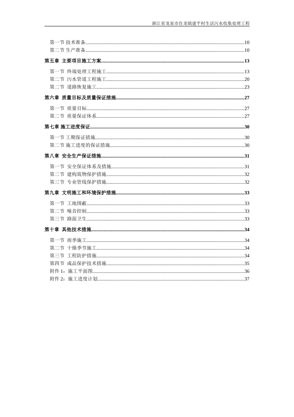 农村污水治理工程施工组织设计_第3页