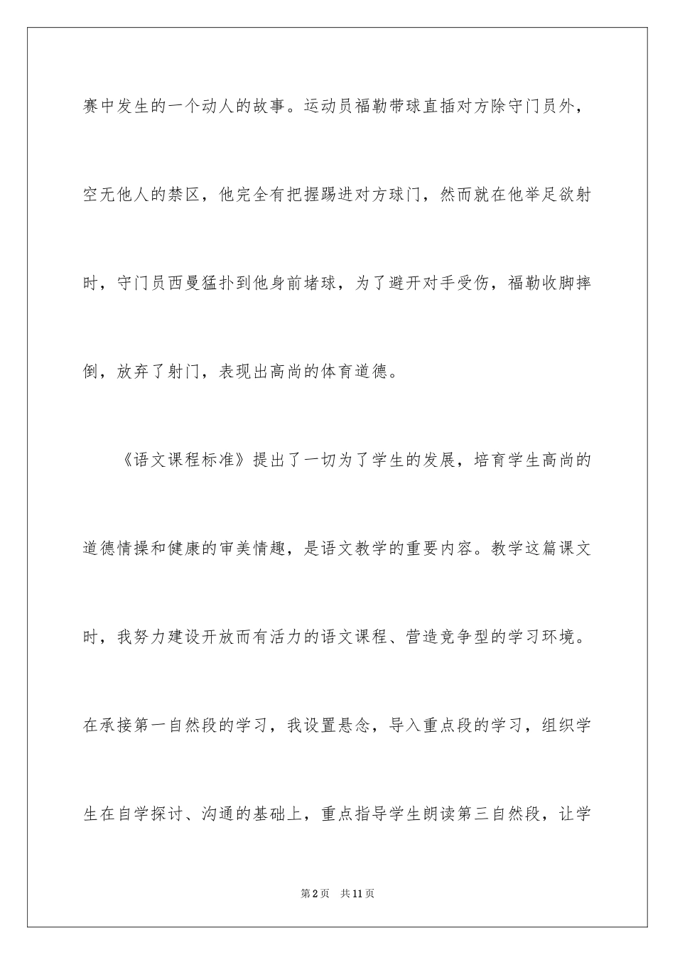 2024《放弃射门》教学反思_第2页