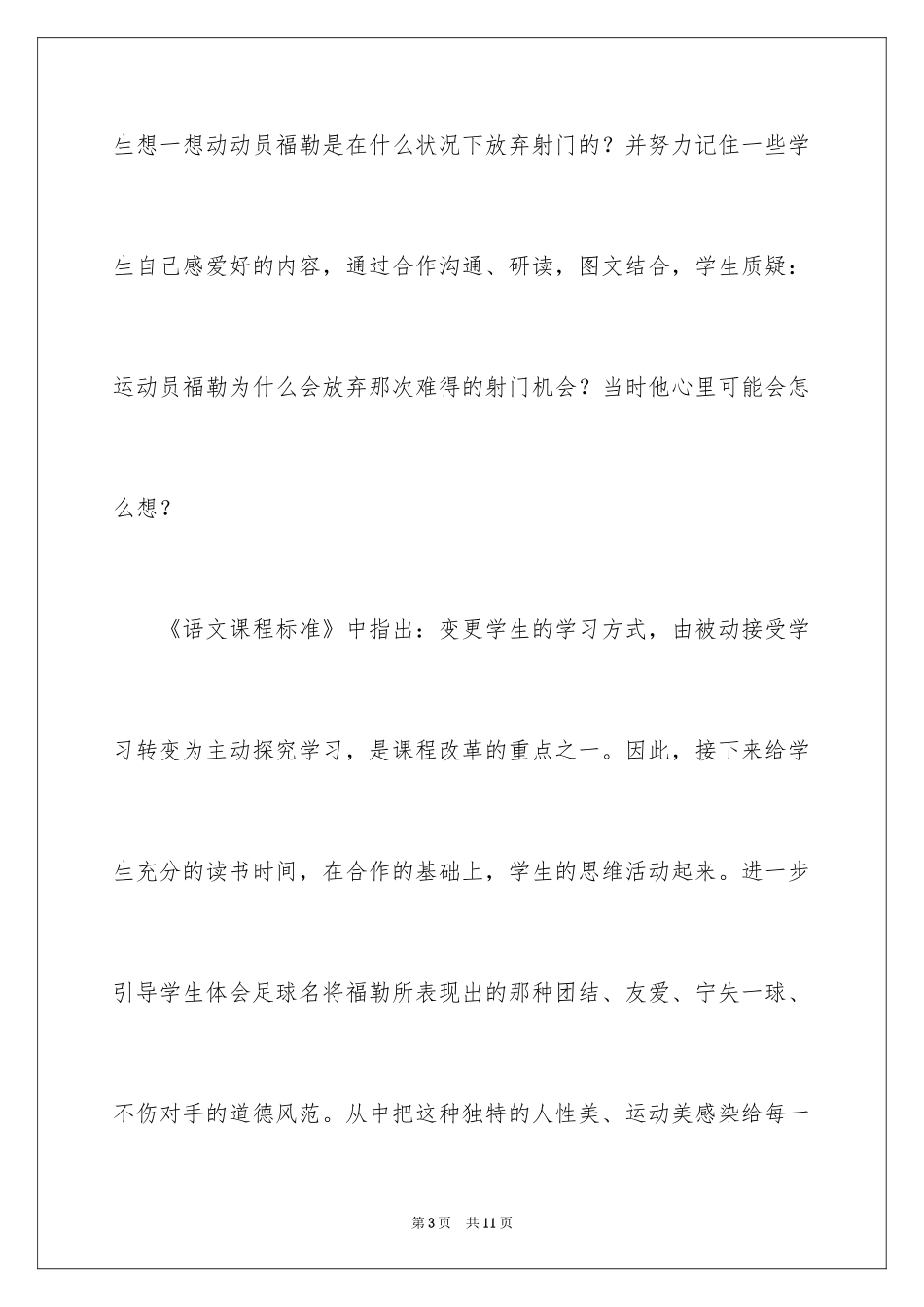 2024《放弃射门》教学反思_第3页