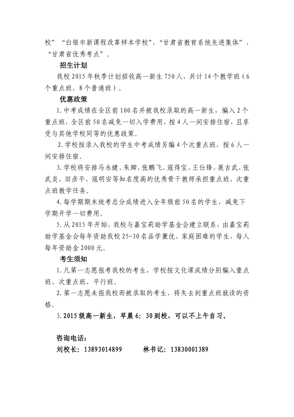 2015招生宣传_第2页