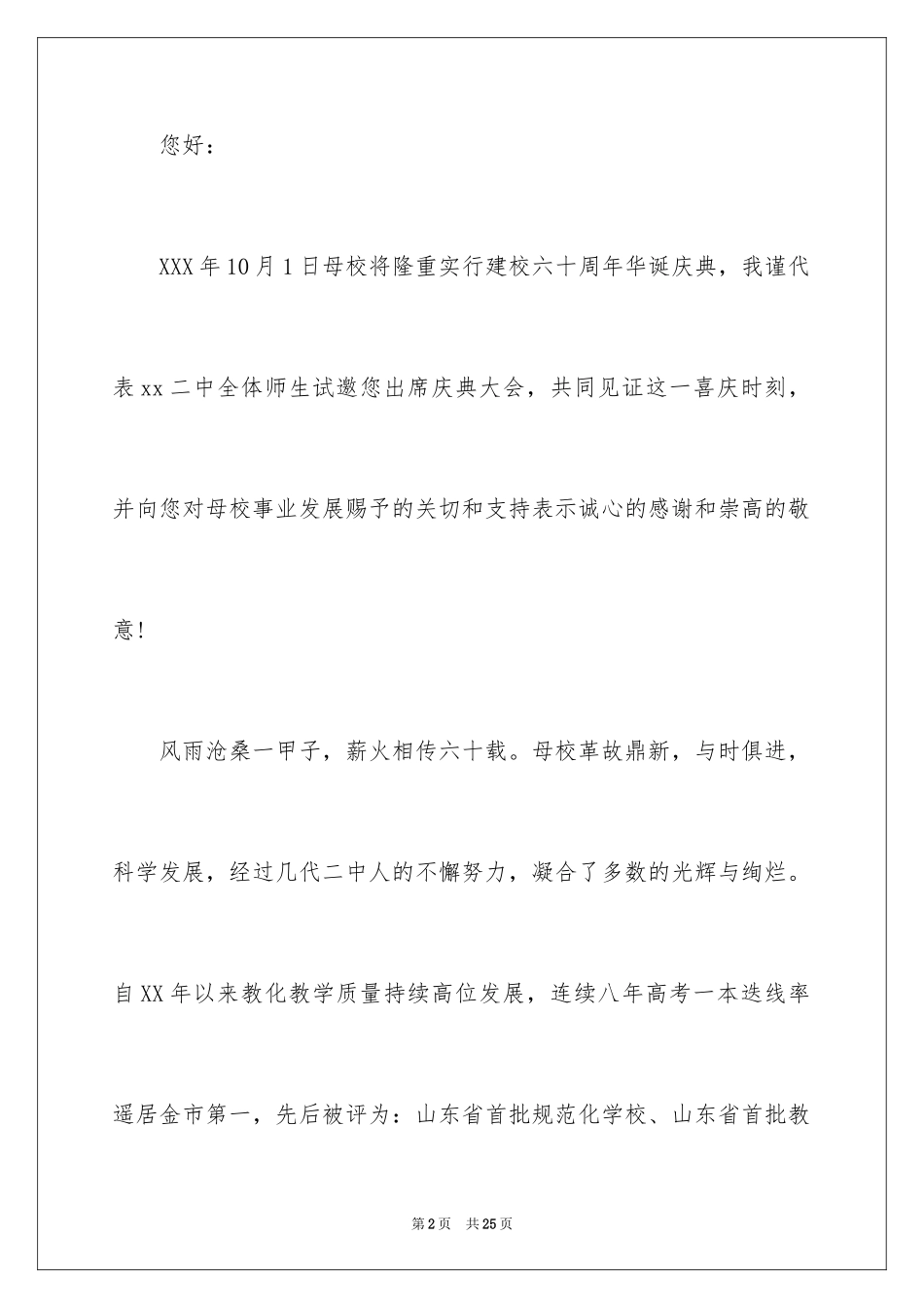 2024学校校庆邀请函_9_第2页