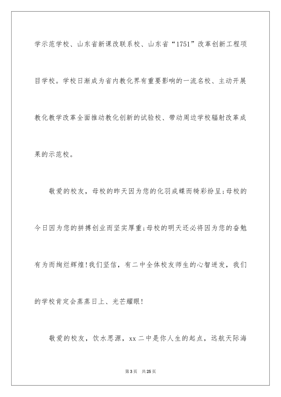 2024学校校庆邀请函_9_第3页