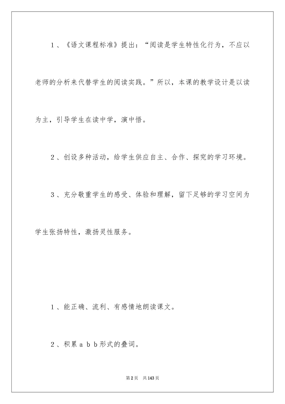 2024《两只小狮子》教学设计_第2页