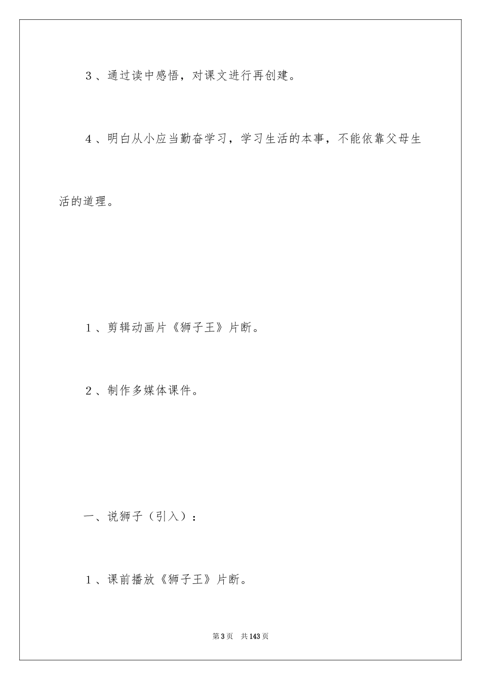2024《两只小狮子》教学设计_第3页