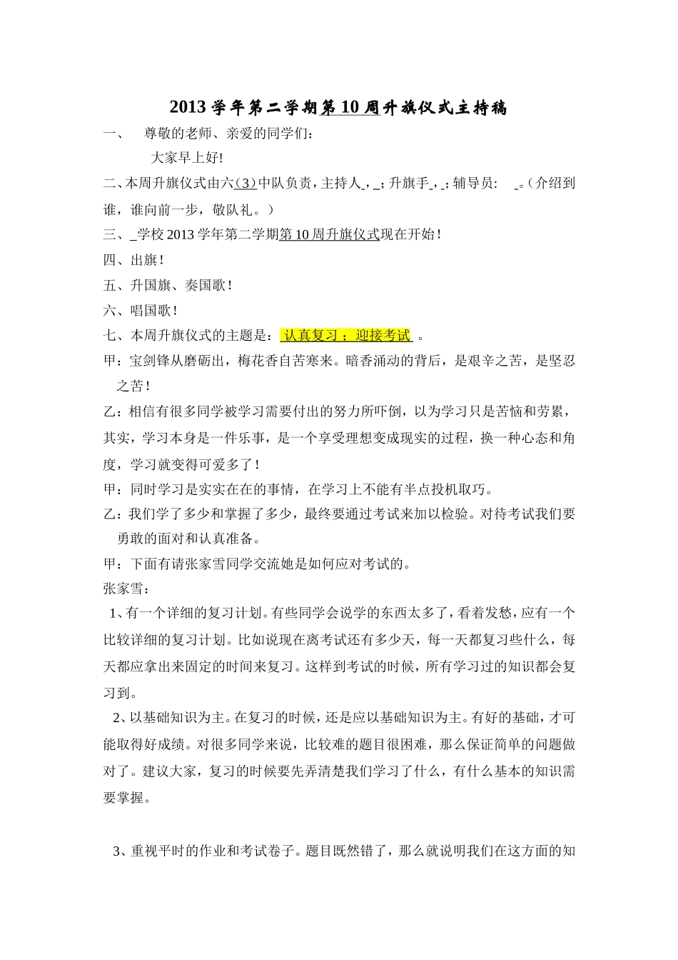 期中考试主题升旗仪式稿_第1页