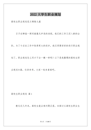 2024大学生职业规划_1177
